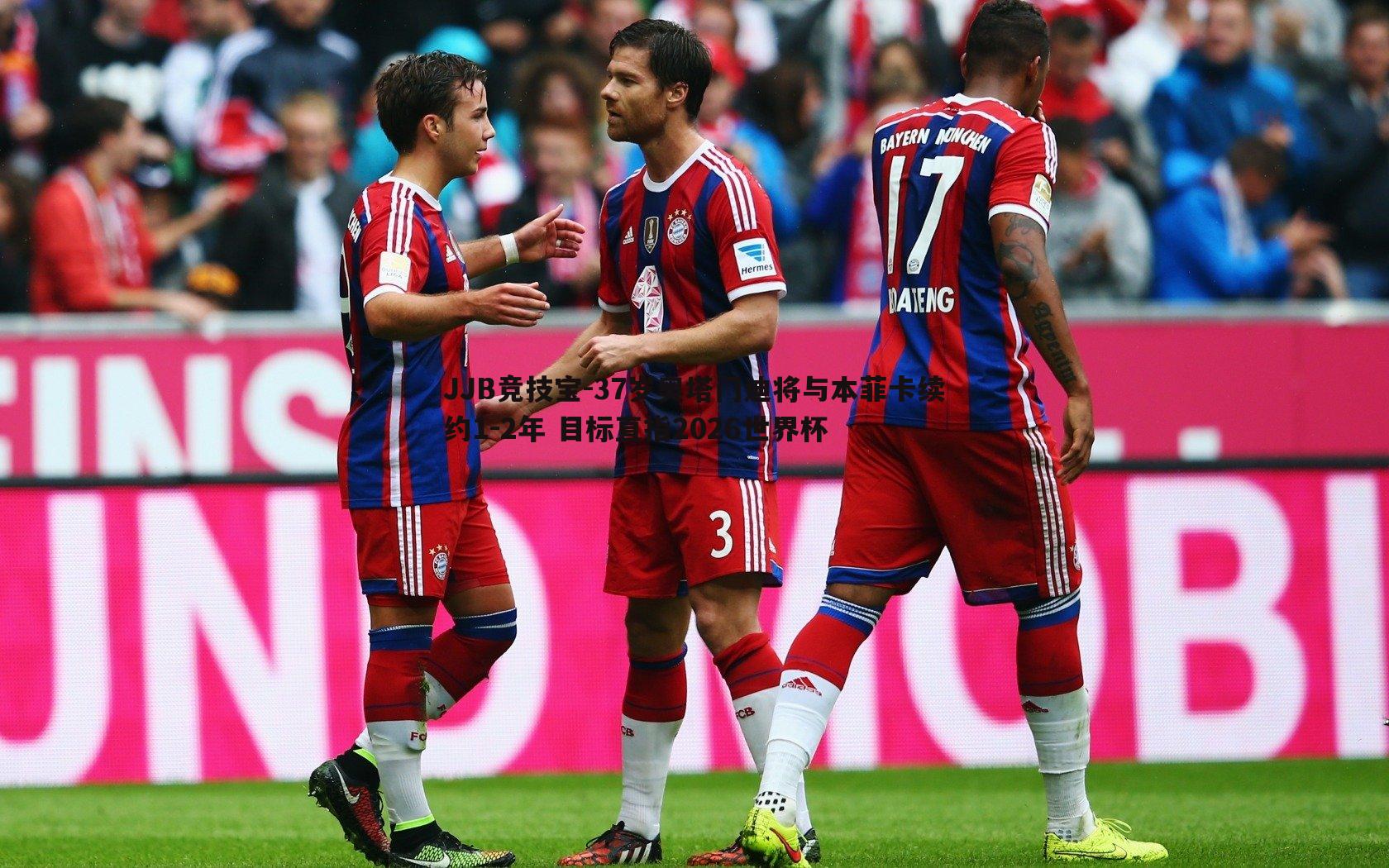 JJB竞技宝-37岁奥塔门迪将与本菲卡续约1-2年 目标直指2026世界杯