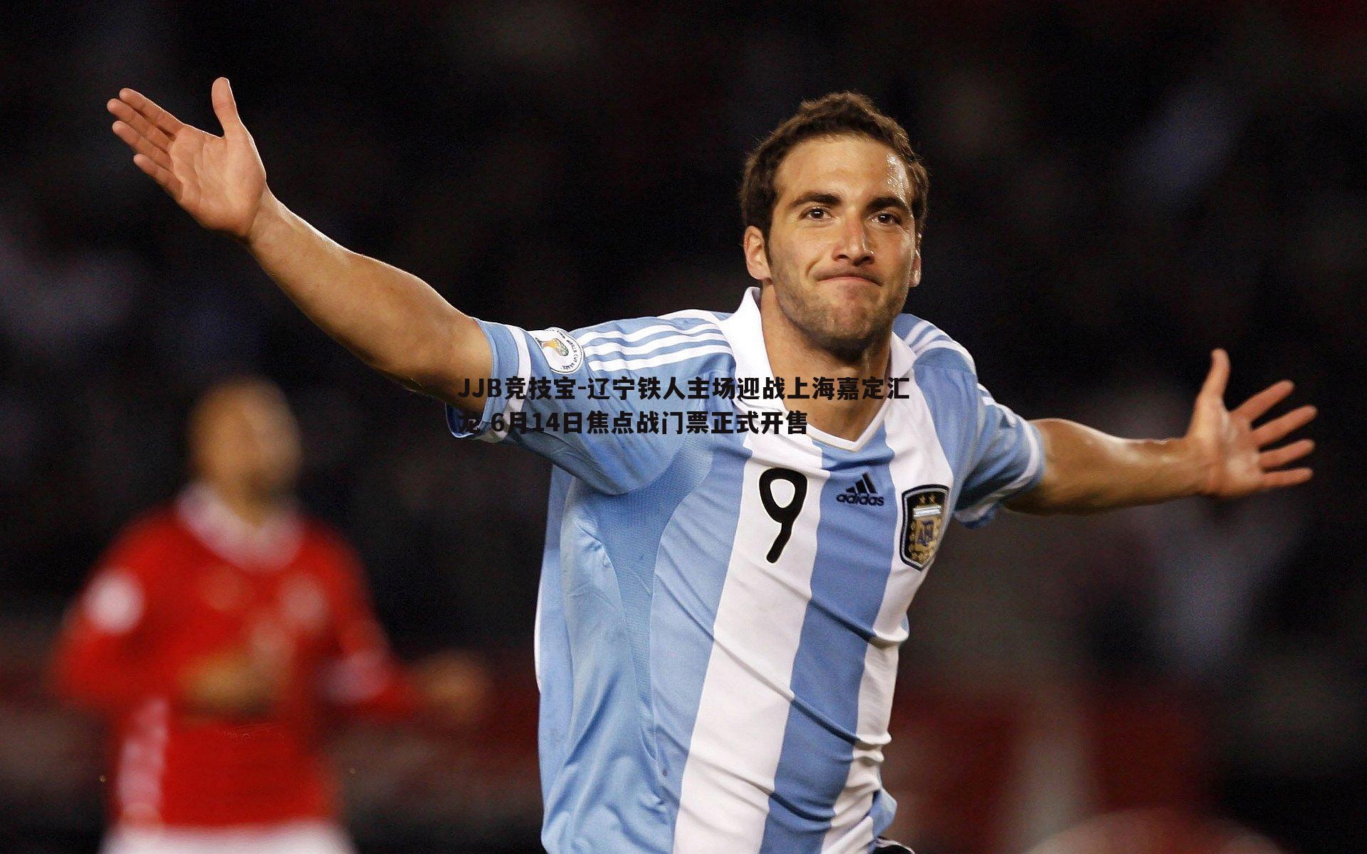 JJB竞技宝-辽宁铁人主场迎战上海嘉定汇龙 6月14日焦点战门票正式开售