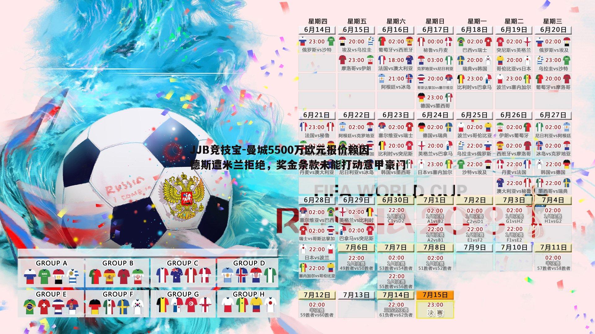 JJB竞技宝-曼城5500万欧元报价赖因德斯遭米兰拒绝，奖金条款未能打动意甲豪门