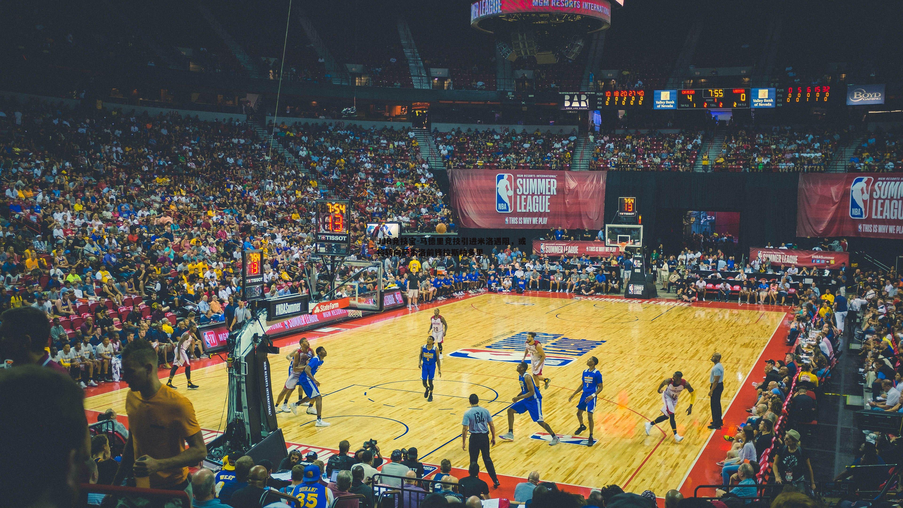 JJB竞技宝-马德里竞技引进米洛遇阻，或将转向萨索洛前锋拉斯帕多里