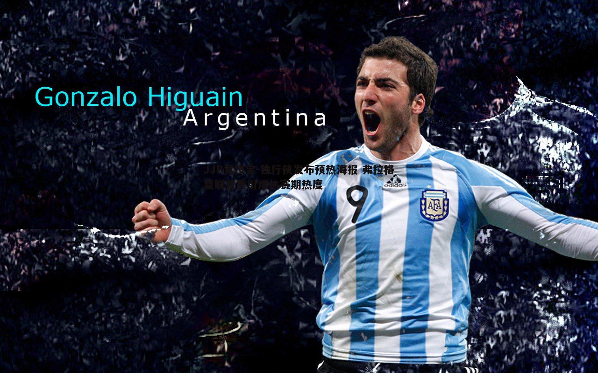 JJB竞技宝-独行侠发布预热海报 弗拉格夏联首秀引爆休赛期热度