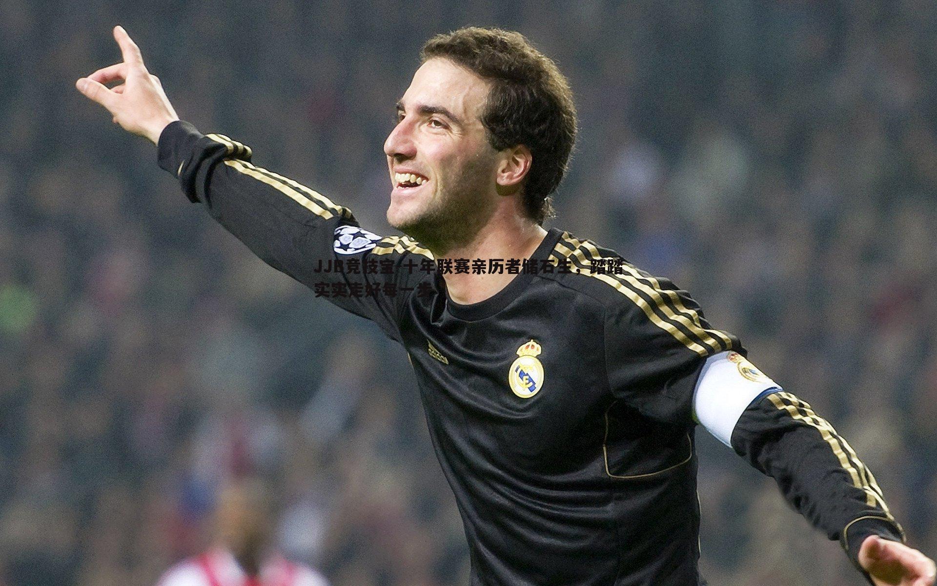 JJB竞技宝-十年联赛亲历者储石生，踏踏实实走好每一步