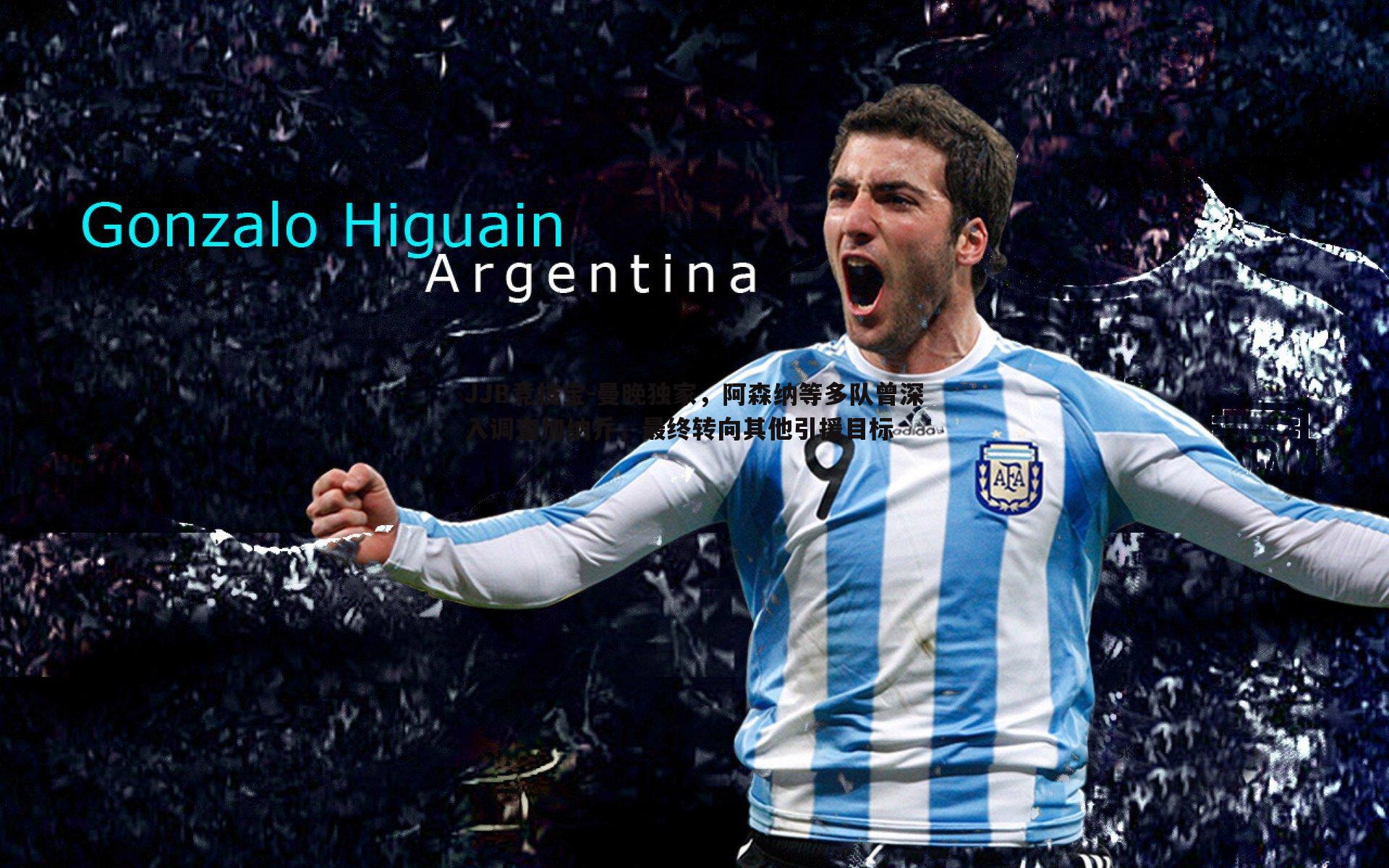 JJB竞技宝-曼晚独家，阿森纳等多队曾深入调查加纳乔，最终转向其他引援目标