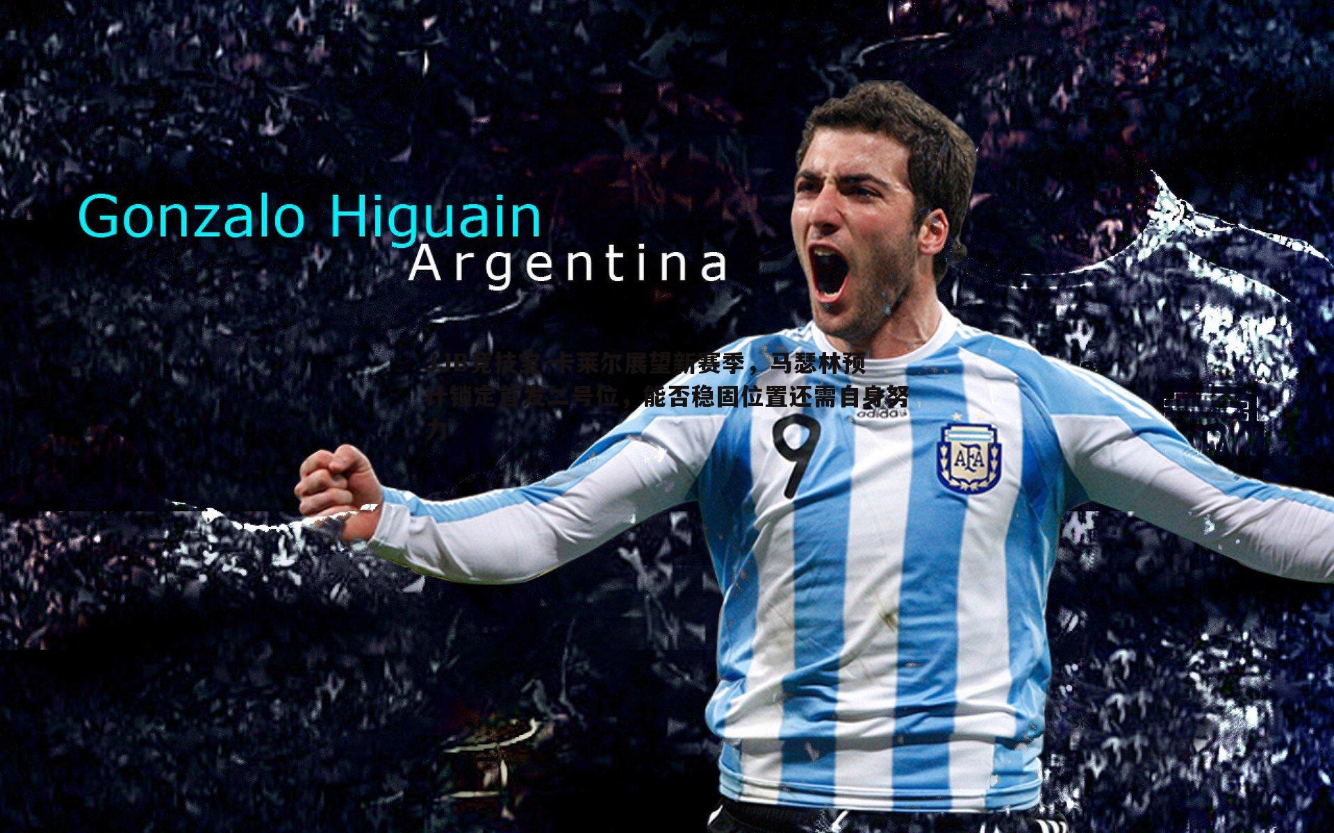 JJB竞技宝-卡莱尔展望新赛季，马瑟林预计锁定首发二号位，能否稳固位置还需自身努力